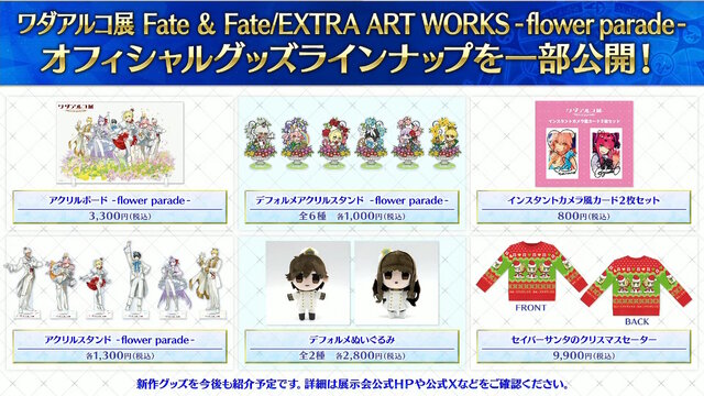 「FGO Fes.2025」主人公やマシュたちの飾る“メインビジュアル”が素敵！エルキドゥ、バーゲストら8騎の描き下ろしイラストも一挙解禁