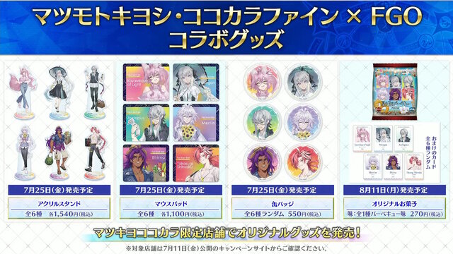 「FGO Fes.2025」主人公やマシュたちの飾る“メインビジュアル”が素敵！エルキドゥ、バーゲストら8騎の描き下ろしイラストも一挙解禁