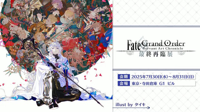 「FGO Fes.2025」主人公やマシュたちの飾る“メインビジュアル”が素敵！エルキドゥ、バーゲストら8騎の描き下ろしイラストも一挙解禁