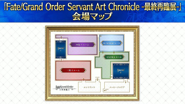 「FGO Fes.2025」主人公やマシュたちの飾る“メインビジュアル”が素敵！エルキドゥ、バーゲストら8騎の描き下ろしイラストも一挙解禁