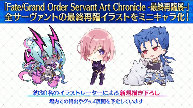 「FGO Fes.2025」主人公やマシュたちの飾る“メインビジュアル”が素敵！エルキドゥ、バーゲストら8騎の描き下ろしイラストも一挙解禁