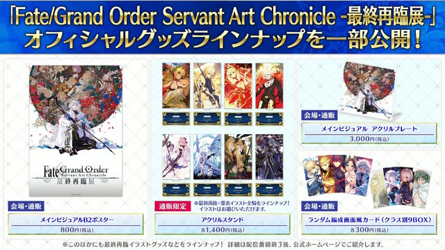 「FGO Fes.2025」主人公やマシュたちの飾る“メインビジュアル”が素敵！エルキドゥ、バーゲストら8騎の描き下ろしイラストも一挙解禁