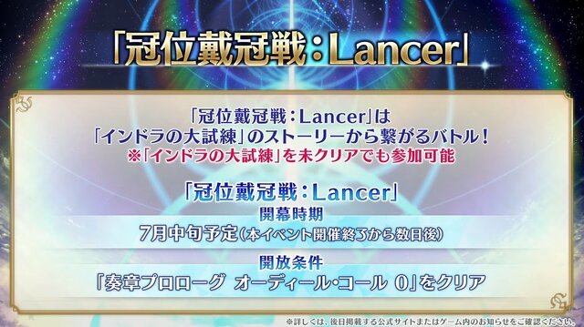 『FGO』新イベント「インドラの大試練」から「冠位戴冠戦 ランサー」に繋がるバトルを展開！ インドラ実装に幼女ヴリトラまで、新情報目白押し【配信番組まとめ】