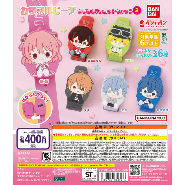 人気実況グループ「からぴち」のマスコットウォッチがガシャポンに登場！ぷっくりとしたラバー部分がキュート