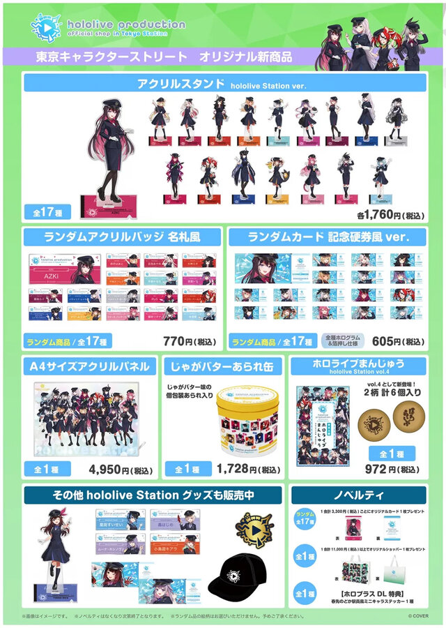 ホロライブ・AZKiや赤井はあとら17名が駅員風衣裳に！「hololive Station」第4弾グッズが7月17日発売、入場の事前抽選を実施
