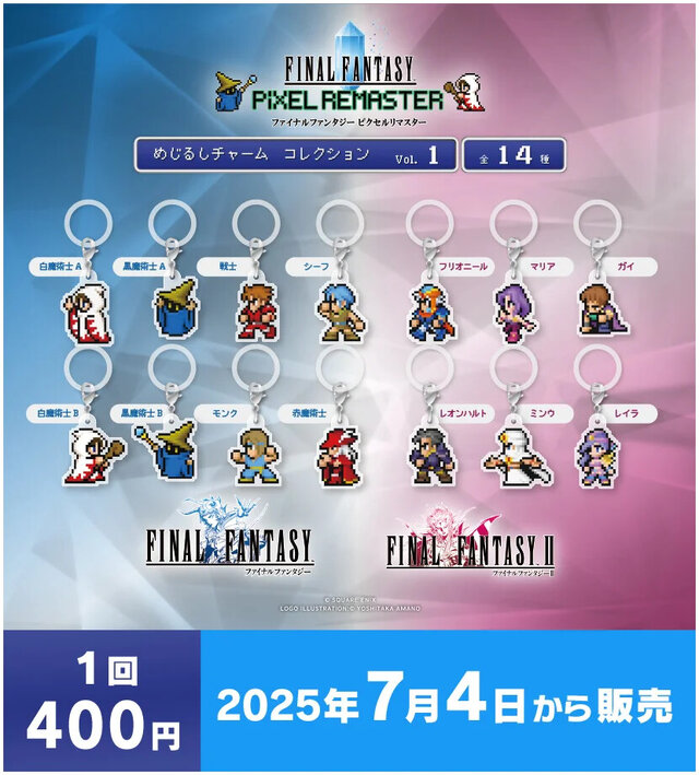 『FFピクセルリマスター』カプセルトイが7月4日より順次販売開始！『I』～『VI』までのキャラクターがズラリ