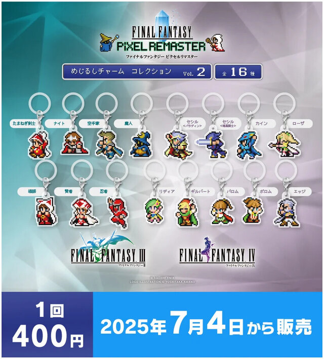 『FFピクセルリマスター』カプセルトイが7月4日より順次販売開始！『I』～『VI』までのキャラクターがズラリ