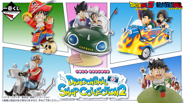 「ドラゴンボール」新作一番くじは印象的なシーンをセレクト！車に乗った「悟空＆チチ」や「悟飯＆ビーデル」らのフィギュアが先行公開