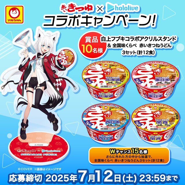 ホロライブ・白上フブキ、「赤いきつね」コラボ再び！「なんちゃって宣伝部長」3年目となる2025年は、全国の味を食べ比べるショート動画が公開