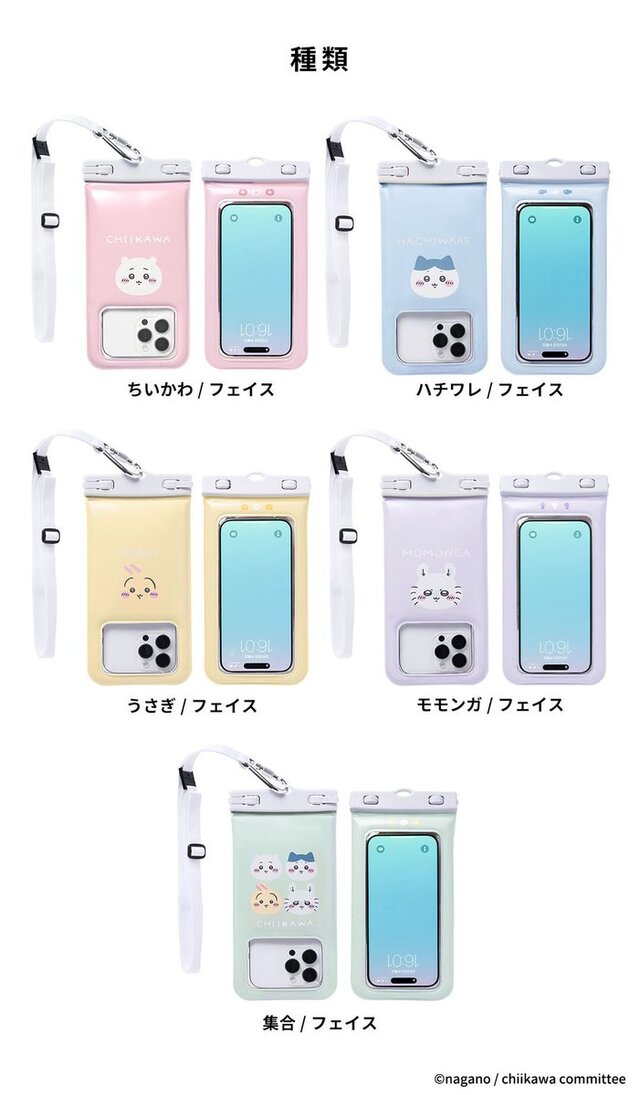「ちいかわ」夏のレジャーにピッタリな新商品が本日7月4日11時より発売！虹色に光るハンディファン、フローティング防水ケースなど便利なアイテム