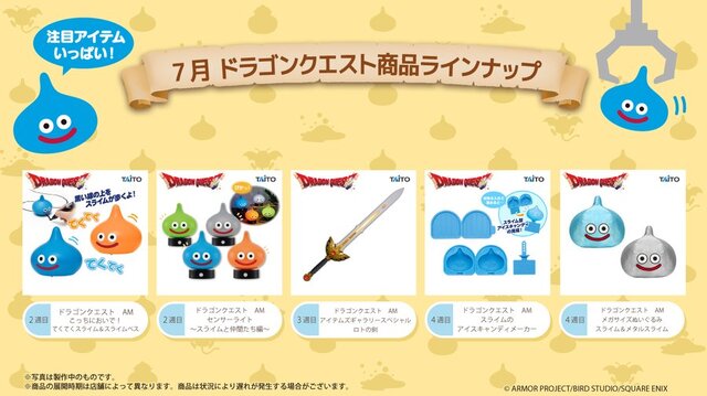 約60cmのロトの剣も！7月登場の『ドラクエ』プライズに、スライムルームライトやアイスキャンディーメーカーなどユニークなアイテム5商品を展開
