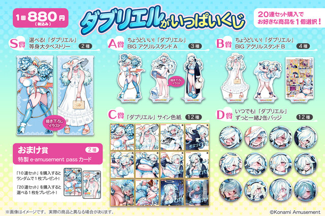 『麻雀ファイトガール』ぽっちゃり留年堕天使シスター「ダブリエル」のくじがメチャ豪華！“等身大”タペストリーは圧巻の大きさ