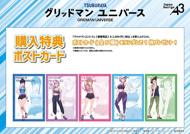 スポーティーな太もも！ゲーマーズにて、「グリッドマンユニバース」宝多六花や新条アカネら5名の描き下ろしイラストグッズが展開
