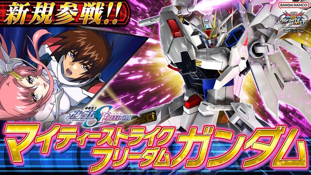 初日から「マイティーストライクフリーダムガンダム」参戦！シリーズ最新作『機動戦士ガンダム エクストリームバーサス2 イニブ』7月17日稼働開始