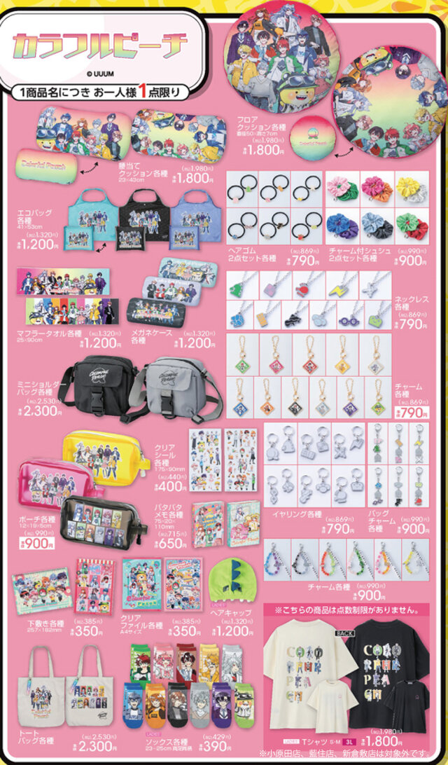 人気実況グループ「カラフルピーチ」のクッションやバッグが可愛い！アベイルにて7月5日発売―イヤリング、チャームなどのアクセサリーも必見