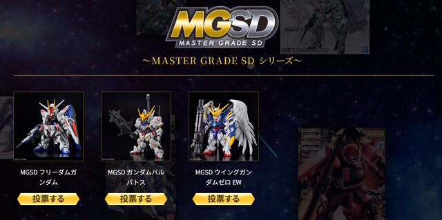 再販MGガンプラを皆で決める「MG決選投票2025」開催中！「MG ディープストライカー」や「MGEX ストフリ」まで悩ましいラインナップ