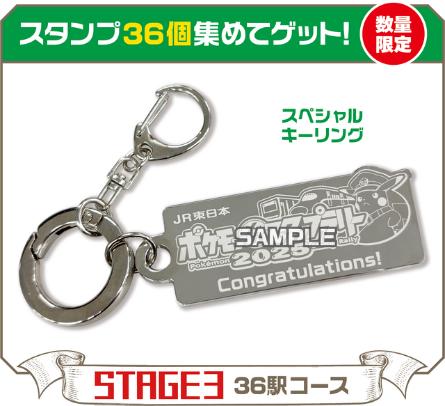 「ピカチュウex」ジャンボカードがもらえる！「ポケモン」×JR東日本コラボスタンプラリーがスタート
