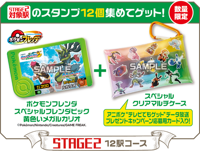 「ピカチュウex」ジャンボカードがもらえる！「ポケモン」×JR東日本コラボスタンプラリーがスタート