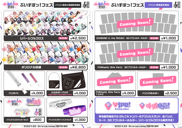 「ぶいすぽっ！フェス 2025」開催決定！ファンクラブ先行抽選応募が受付中ーアクスタやコーチジャケットなど販売グッズも