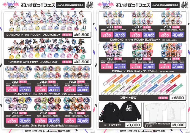 「ぶいすぽっ！フェス 2025」開催決定！ファンクラブ先行抽選応募が受付中ーアクスタやコーチジャケットなど販売グッズも
