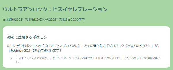 砂と経験値4倍は激アツ！「ヒスイゾロアーク」も初登場の「ヒスイセレブレーション」重要ポイントまとめ【ポケモンGO 秋田局】
