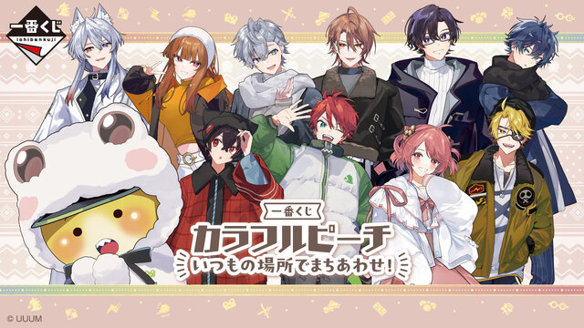 人気実況グループ「カラフルピーチ」の一番くじ第4弾発表！待ち合わせ風衣装にイメチェン、全メンバー初の立体化も