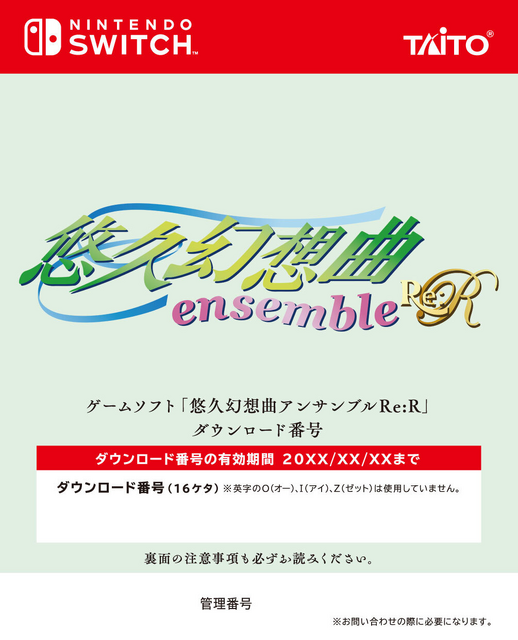 『悠久幻想曲アンサンブル』も復活に！『悠久幻想曲リバイバル』とともに12月18日発売決定