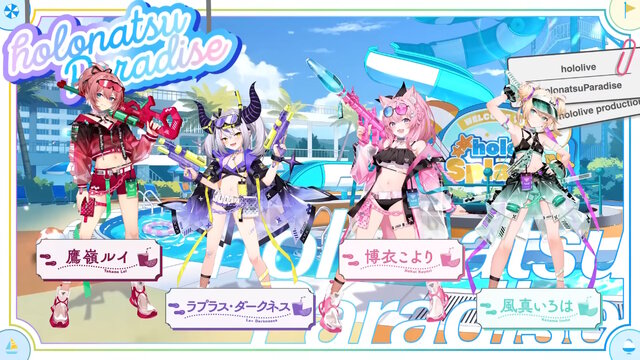 水着に浴衣まで…ホロメンたちが“夏らしい衣装”に大変身！ホロライブ夏の祭典「ホロナツパラダイス」がやって来る