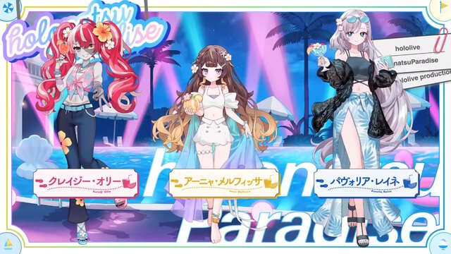 水着に浴衣まで…ホロメンたちが“夏らしい衣装”に大変身！ホロライブ夏の祭典「ホロナツパラダイス」がやって来る