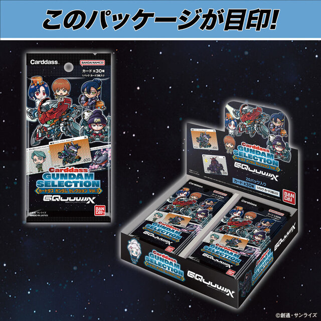 「ガンダム ジークアクス」がカードダスに登場！描き下ろしの「サイコ・ガンダム」や「シイコ・スガイ」も揃えた全30種