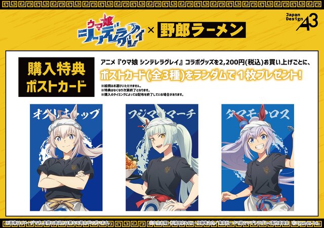 「ウマ娘 シンデレラグレイ」×「野郎ラーメン」コラボ開催！オグリたちの店員風新規描き下ろしイラストグッズや限定メニューを展開