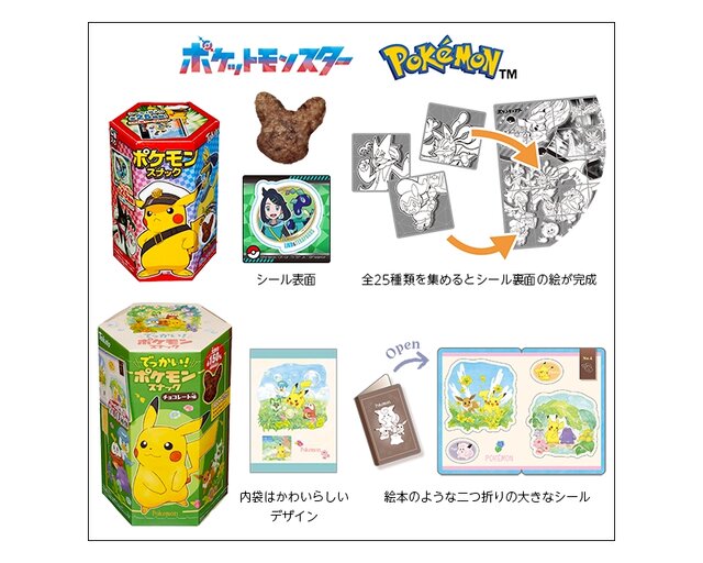 でっかい『ポケモン』スナックが期間限定発売！遊び心満載のパッケージ、リニューアル商品と共におまけシールも一挙公開