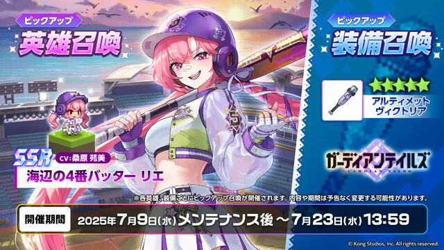 『ガーディアンテイルズ』夏イベント開幕！新英雄「海辺の4番バッター リエ」が手に入る最大50連無料の召喚キャンペーンも