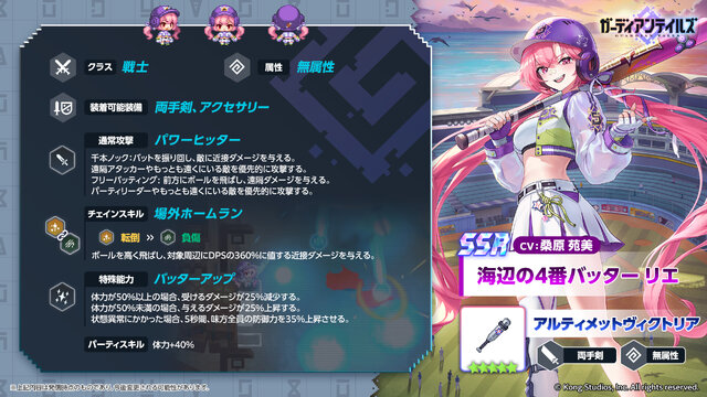 『ガーディアンテイルズ』夏イベント開幕！新英雄「海辺の4番バッター リエ」が手に入る最大50連無料の召喚キャンペーンも