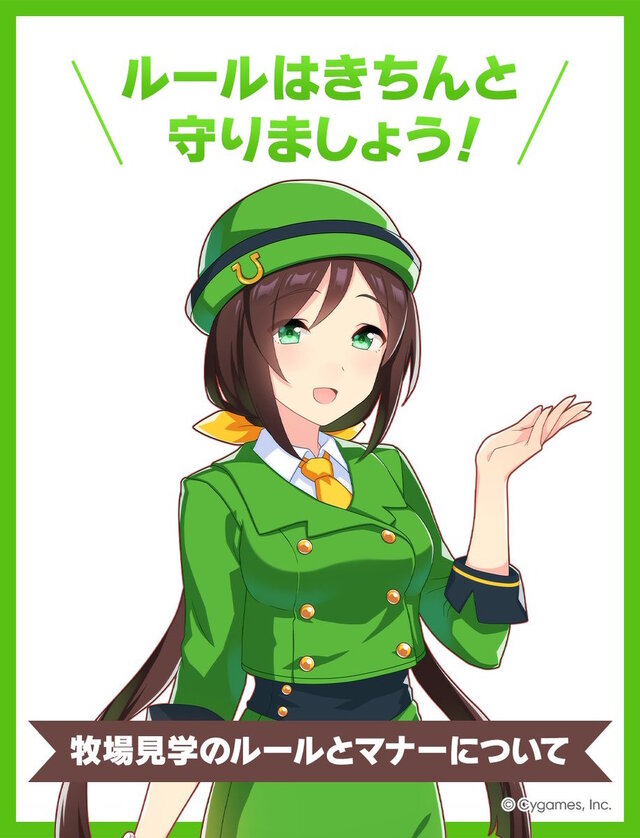 『ウマ娘』が牧場見学のルールとマナーを呼びかけ―「馬たちの健康や安全、暮らしを守るために」