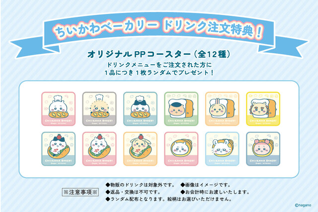 ひやけしちゃった…「ちいかわベーカリー」夏仕様のメニューが期間限定発売！パンになったキャラクターの可愛いノベルティにも注目
