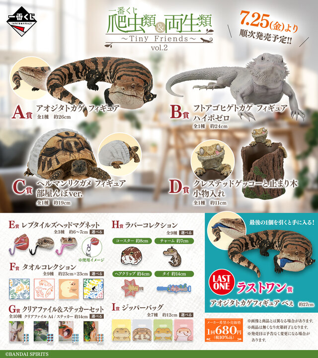 リアルで可愛い「一番くじ 爬虫類＆両生類」第2弾！ラストワン賞はペロッと舌を出したアオジタトカゲ