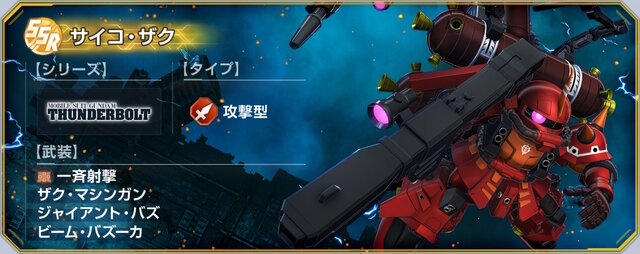 『Gジェネ エターナル』イベント「サンダーボルト DECEMBER SKY」が7月14日開幕！フルアーマー・ガンダムやサイコ・ザクを開発できる