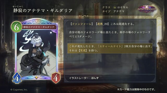 『シャドバ ワールズビヨンド』新カードパック「インフィニティ・エボルヴ」で環境激変！？ レジェンド6枚のテキストがどれも強すぎ