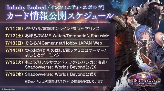『シャドバ ワールズビヨンド』新カードパック「インフィニティ・エボルヴ」で環境激変！？ レジェンド6枚のテキストがどれも強すぎ