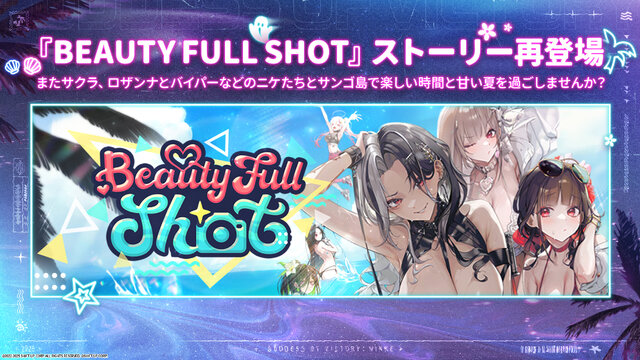 『勝利の女神：NIKKE』ラピが水着姿で“たくし上げ”!? 水着ニケに新コス、宝もの追加に落ちモノ系ミニゲームと今年の夏もアツい！【番組まとめ】