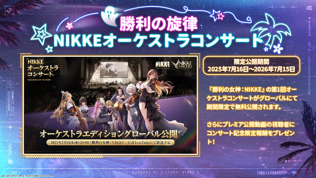 『勝利の女神：NIKKE』ラピが水着姿で“たくし上げ”!? 水着ニケに新コス、宝もの追加に落ちモノ系ミニゲームと今年の夏もアツい！【番組まとめ】