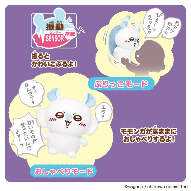 おしゃべり「モモンガ」ぬいぐるみも！ギミック搭載のピンバッジなど、ユニークな新商品がちいかわマーケットにて本日7月11日11時より発売