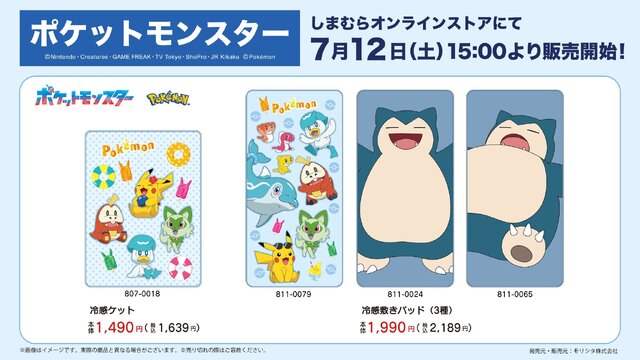 「ポケモン」冷感ケットと敷きパッドがしまむらにて7月12日発売！花飾りをしたピカチュウ、大胆デザインのカビゴンも