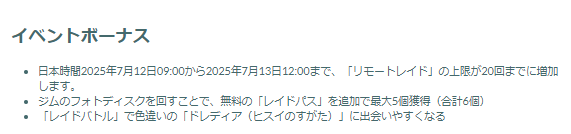 3時間限定の“激レア色違い”チャンス！「ヒスイドレディア」レイドデイ重要ポイントまとめ【ポケモンGO 秋田局】