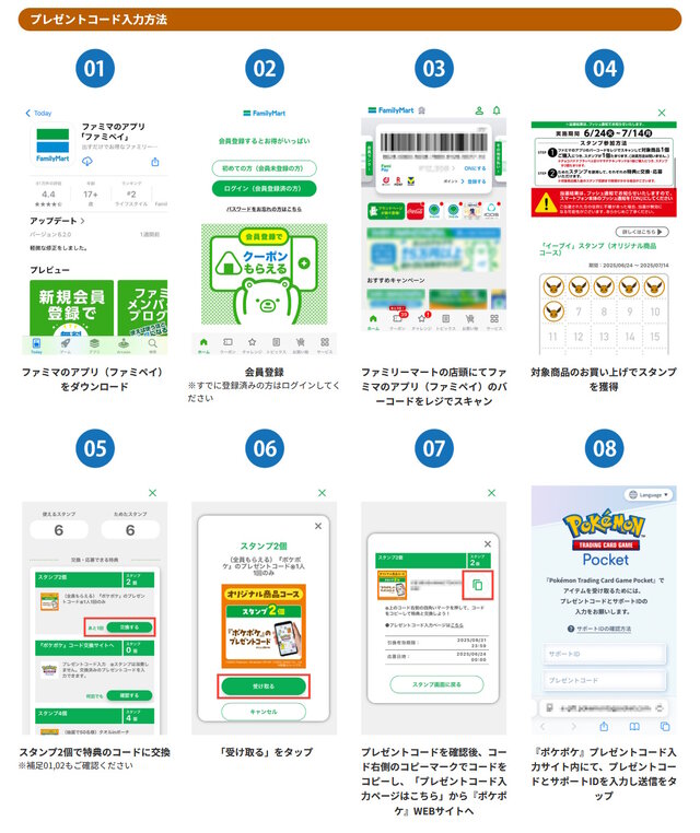 『ポケポケ』×「ファミマ」プレゼントコードの提供期限迫る！入力で「パック砂時計×12」「チャレンジ砂時計×12」もらえる