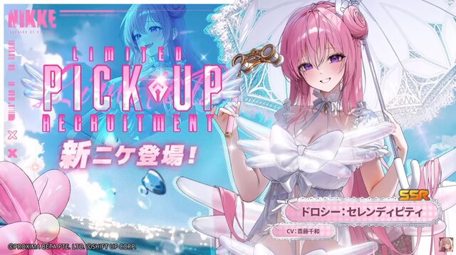 『勝利の女神：NIKKE』ドロシーのスキル名が“人の心なさすぎ”！水着なのに“まくし上げ”る過激モーション、水着ニケが排出率1%の可能性…今年の夏イベどうなるの？