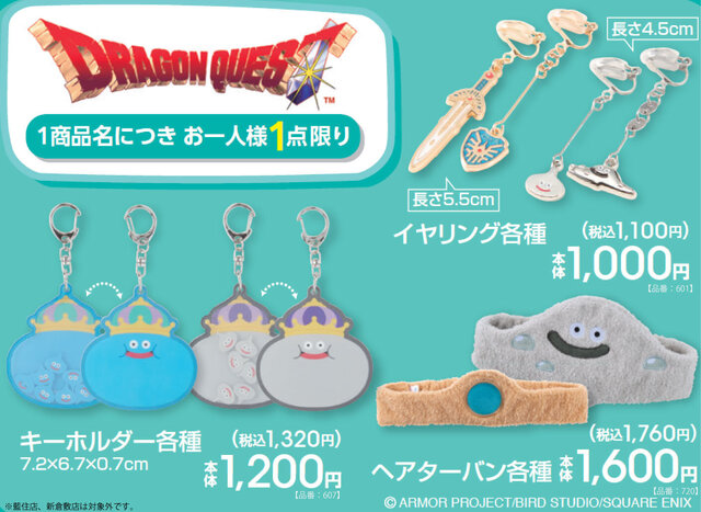 アベイルにて、『ドラクエ』グッズが7月19日発売！ロトの剣＆盾イヤリングや勇者のかぶとデザインヘアターバンなどラインナップ