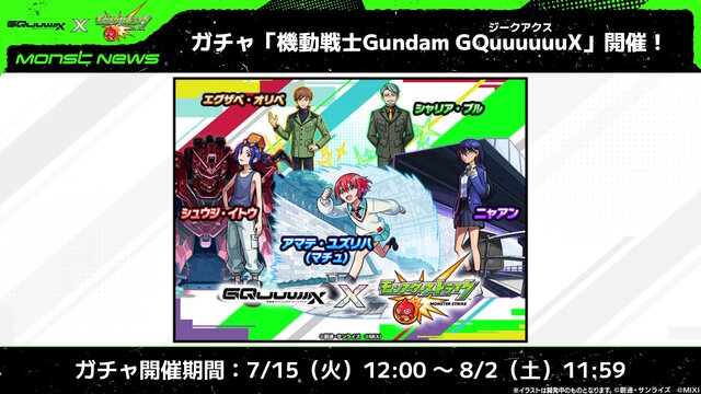 「シイコ・スガイ＆ゲルググ」がエースパイロットの風格！マチュ、シャリア・ブルらも参戦の「ガンダム ジークアクス」×『モンスト』コラボ発表