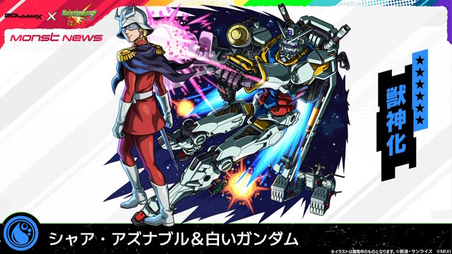 「シイコ・スガイ＆ゲルググ」がエースパイロットの風格！マチュ、シャリア・ブルらも参戦の「ガンダム ジークアクス」×『モンスト』コラボ発表
